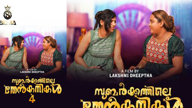Subarkkathile Then Kanikal E4 2025 – Sigmaseries Malayalam Series